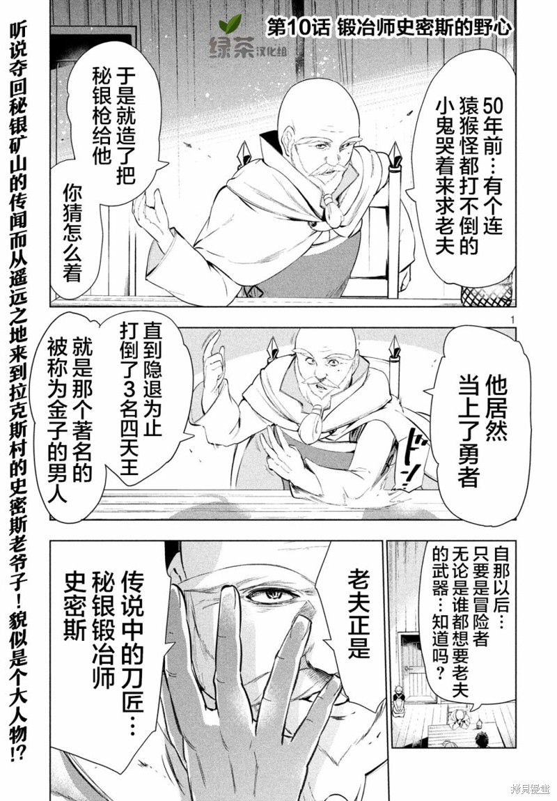 被解雇的暗黑士兵慢生活的第二人生 第10话 单击左键进入下一页