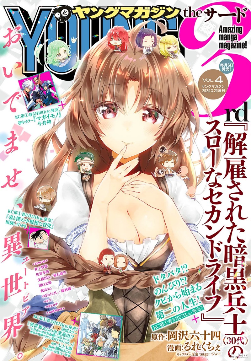 被解雇的暗黑士兵慢生活的第二人生 第08话 单击左键进入下一页