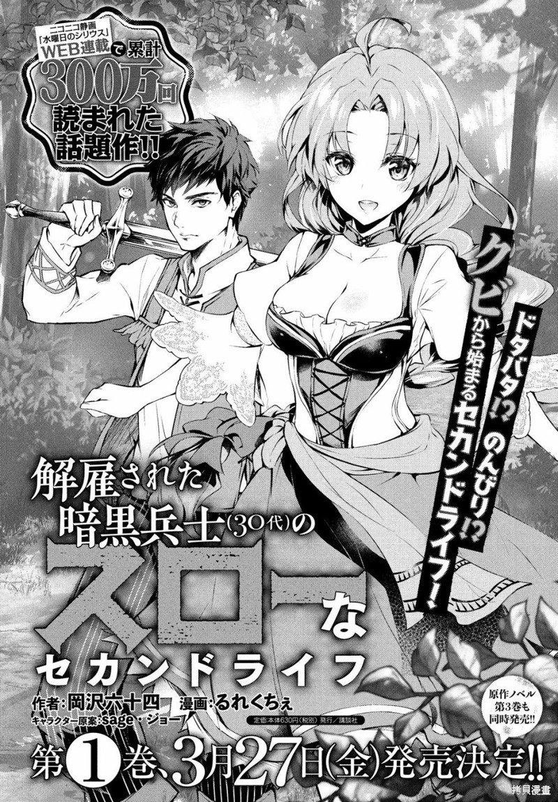被解雇的暗黑士兵慢生活的第二人生 第07话 单击左键进入下一页