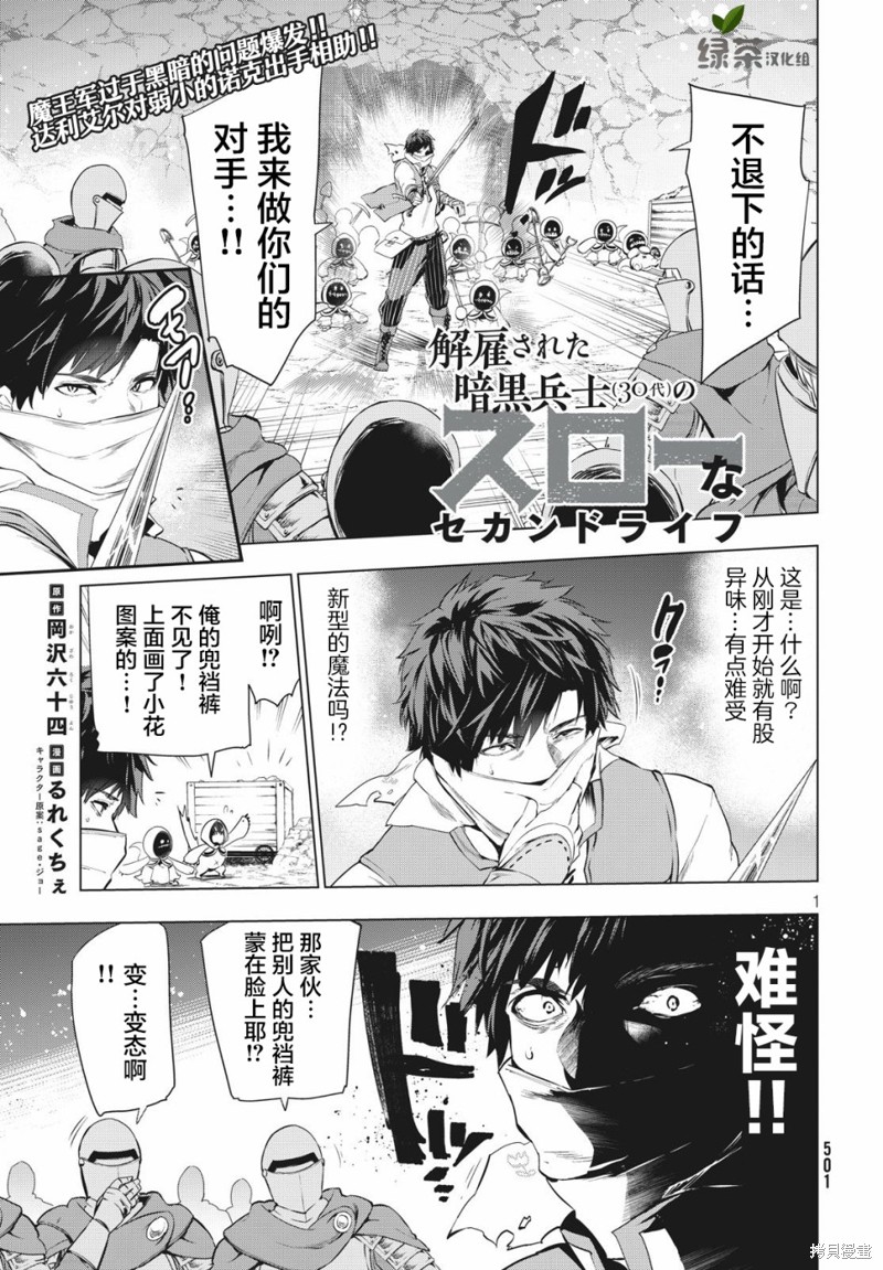 被解雇的暗黑士兵慢生活的第二人生 第06话 单击左键进入下一页