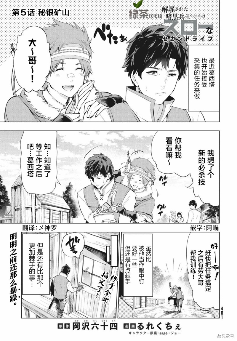 被解雇的暗黑士兵慢生活的第二人生 第05话 单击左键进入下一页