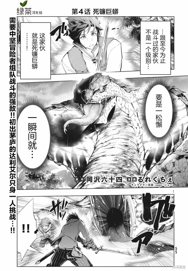 被解雇的暗黑士兵慢生活的第二人生 第04话 单击左键进入下一页