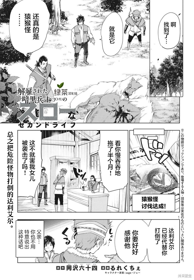 被解雇的暗黑士兵慢生活的第二人生 第03话 单击左键进入下一页