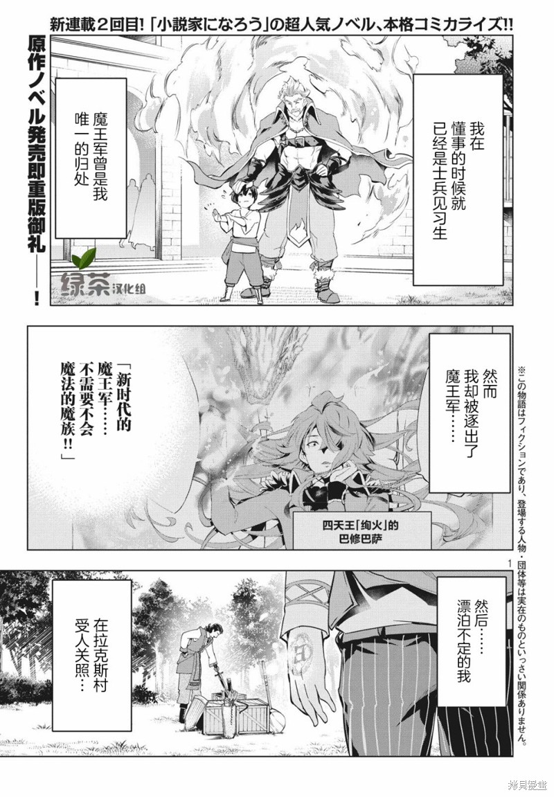 被解雇的暗黑士兵慢生活的第二人生 第02话 单击左键进入下一页