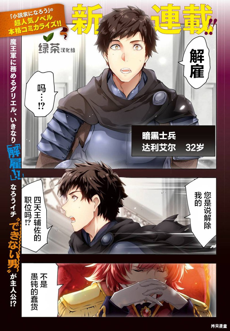 被解雇的暗黑士兵慢生活的第二人生 第01话 单击左键进入下一页