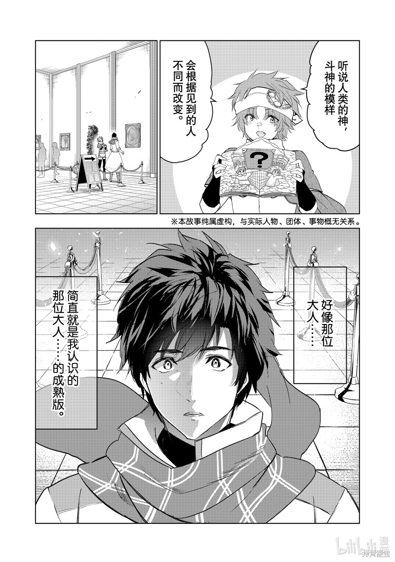 被解雇的暗黑士兵慢生活的第二人生 第60话 单击左键进入下一页