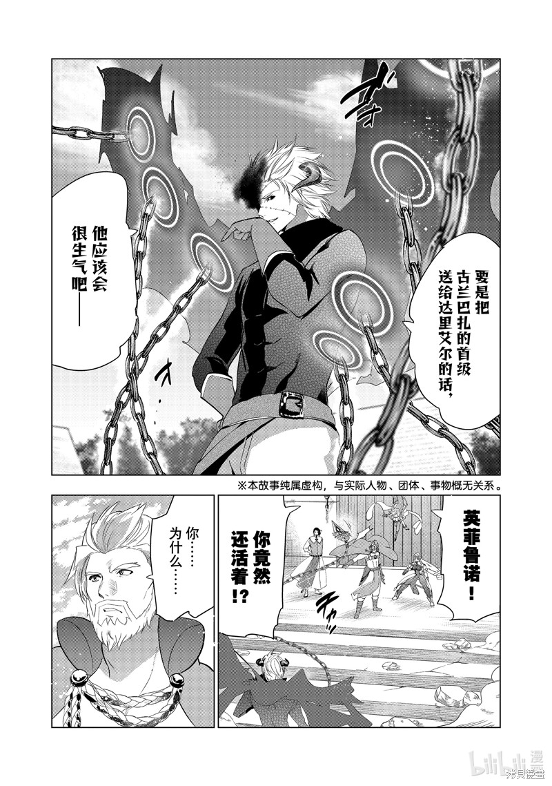 被解雇的暗黑士兵慢生活的第二人生 第61话 单击左键进入下一页