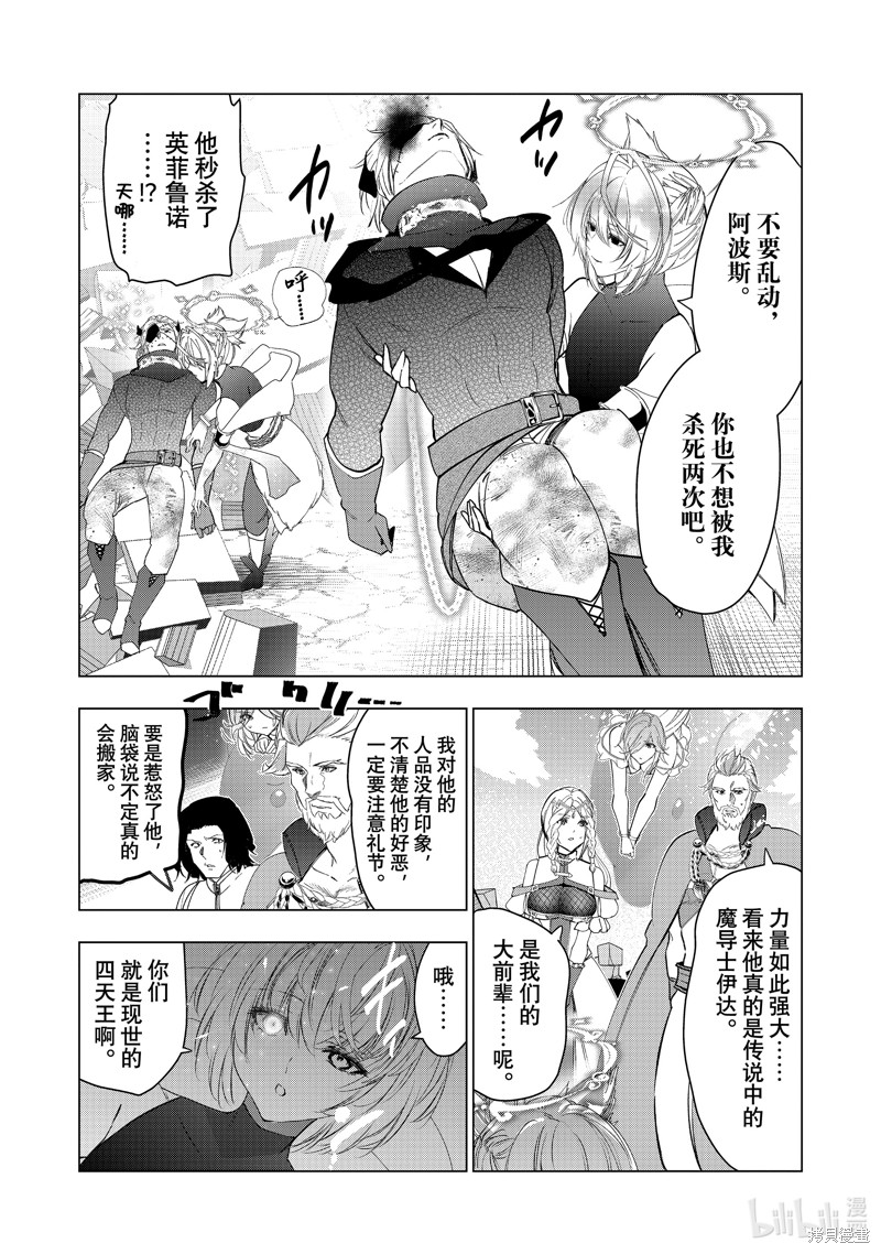 被解雇的暗黑士兵慢生活的第二人生 第62话 单击左键进入下一页
