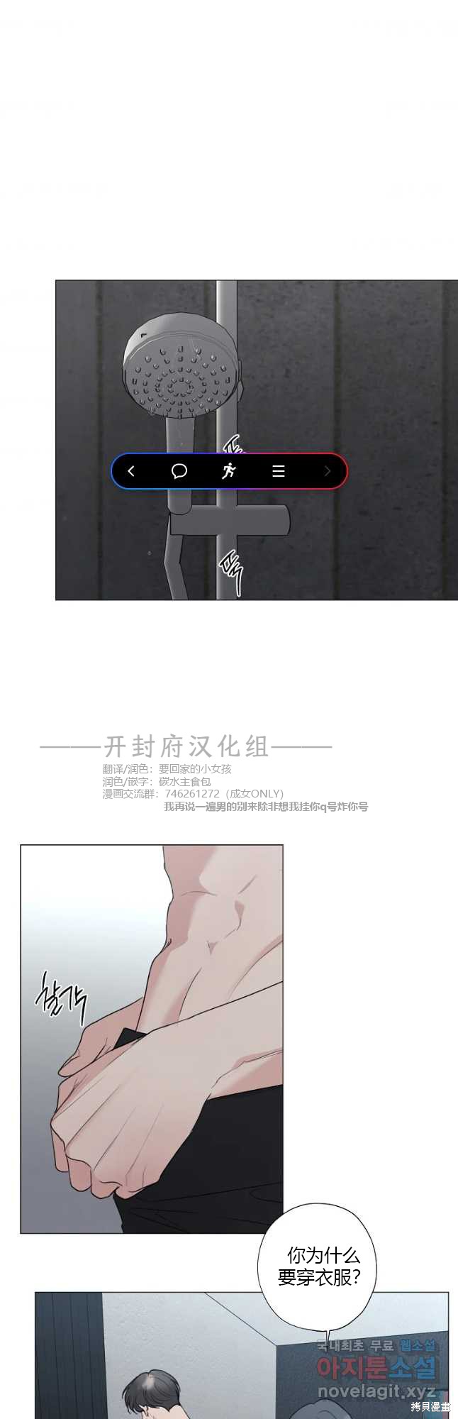 不可为之事漫画41话